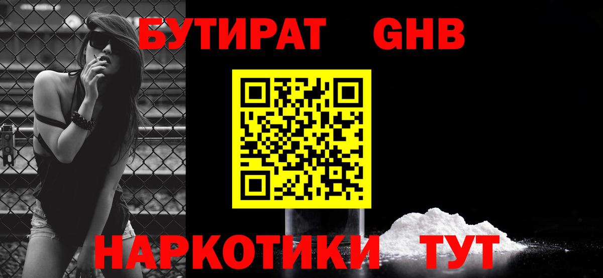Бутират 1.4BDO Дмитров