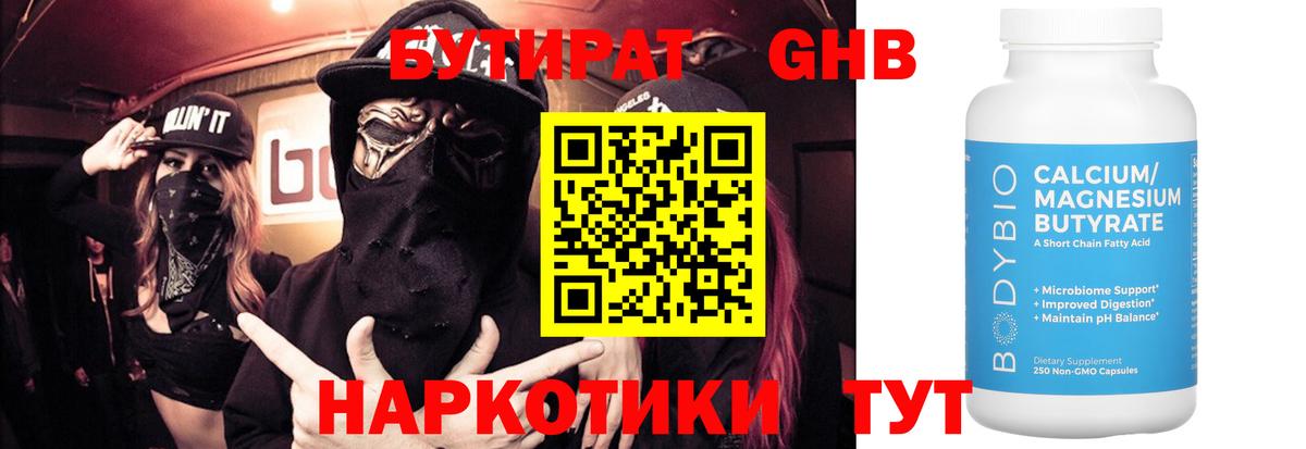 Бутират Butirat  Вход с VPN  Бутират  Дмитров 
