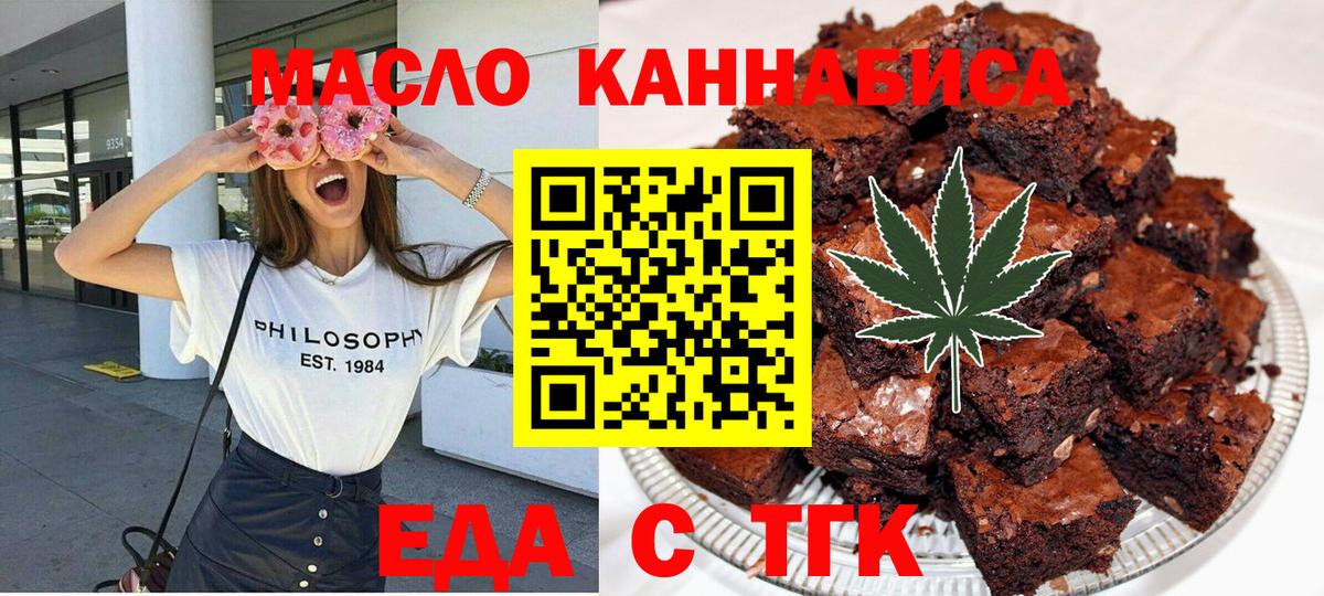 Дмитров  Печенье с ТГК конопля  Вход с VPN 