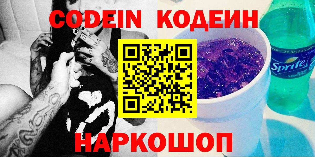 Кодеиновый сироп Lean напиток Lean (лин) Дмитров