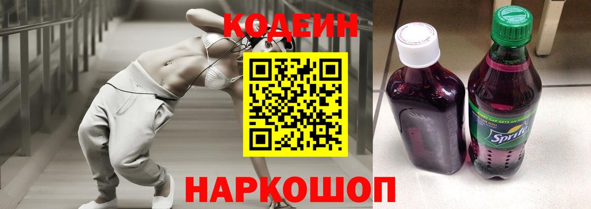 Кодеин напиток Lean (лин)  Вход с VPN  Дмитров  где найти   Кодеин напиток Lean (лин) 