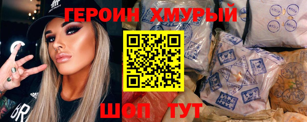 Героин белый Дмитров