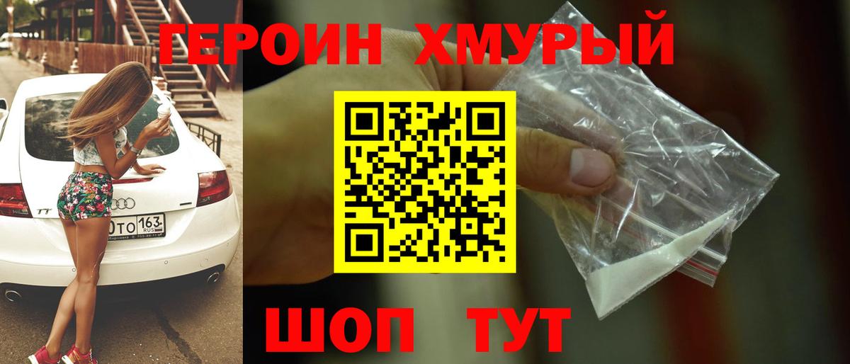 ГЕРОИН  ГЕРОИН герыч  Вход с VPN  Дмитров 