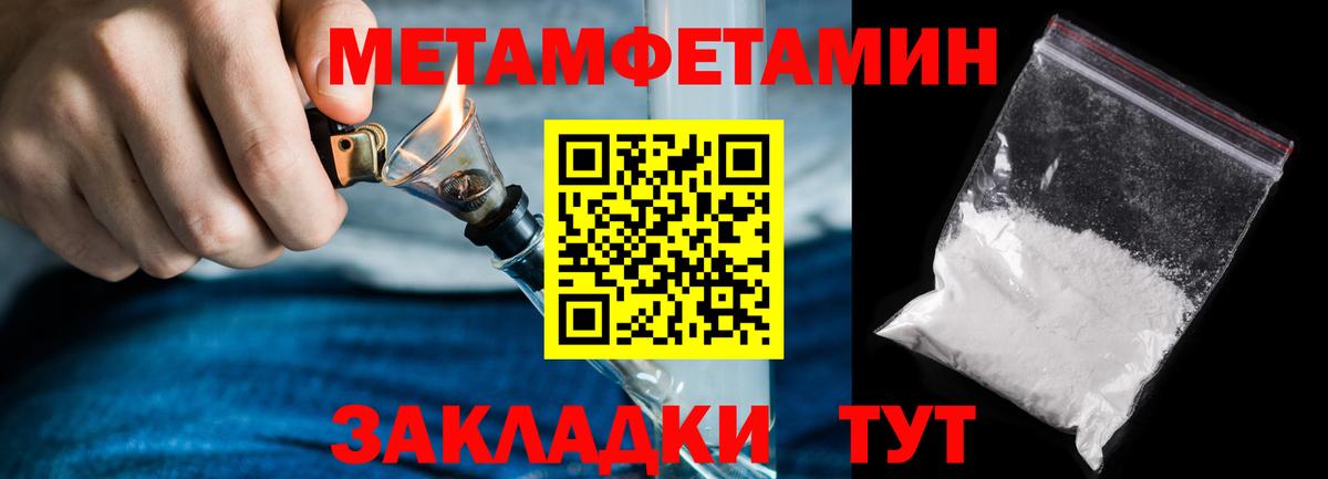 МЕТАМФЕТАМИН кристалл Дмитров