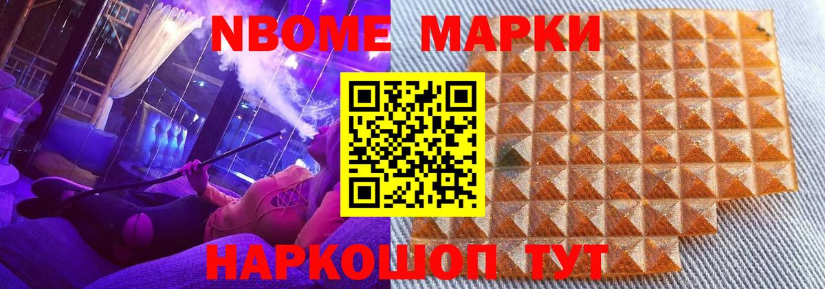 Марки N-bome 1,8мг Дмитров